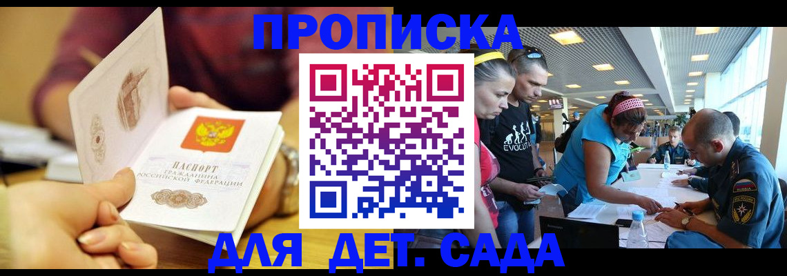 прописка в Камешково